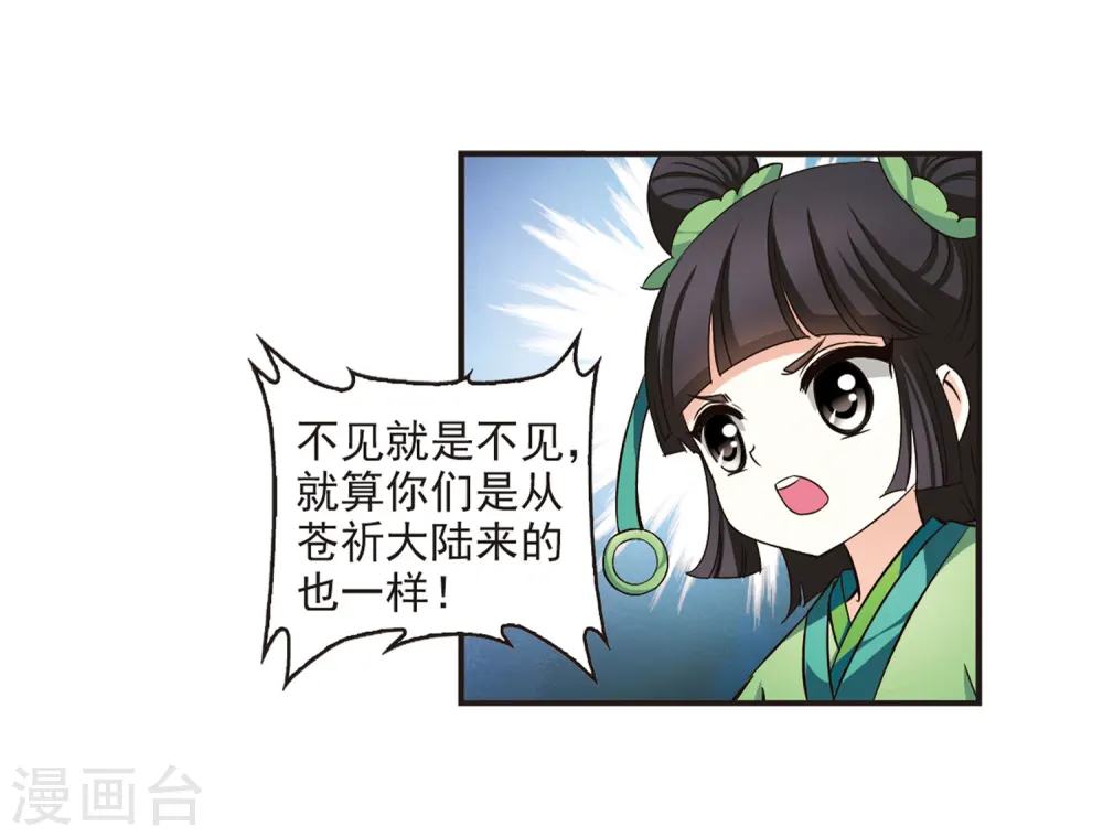 风起苍岚短剧在线看免费版漫画,第71话 计闯药园25图