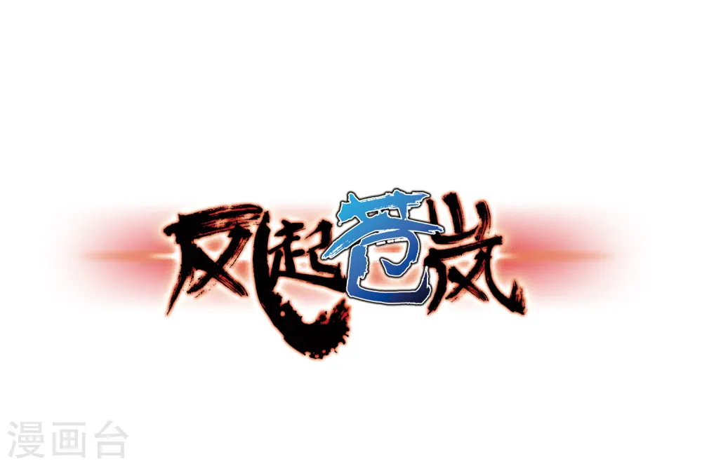 第86话 丹药赌斗30