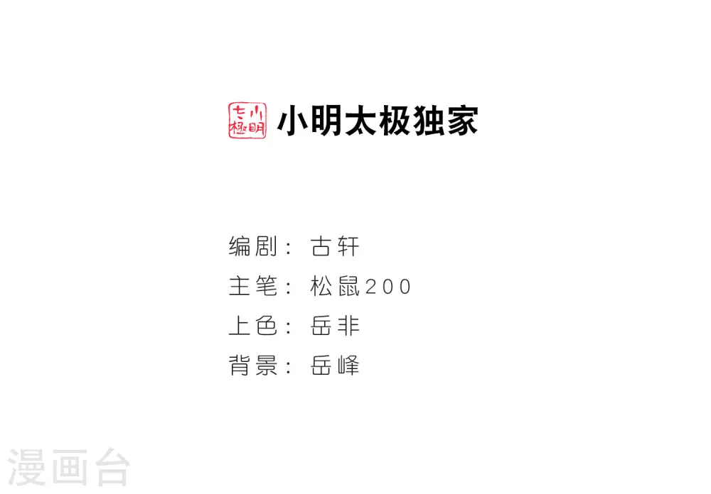 风起苍岚短剧在线看免费版漫画,第75话 药阁新人32图