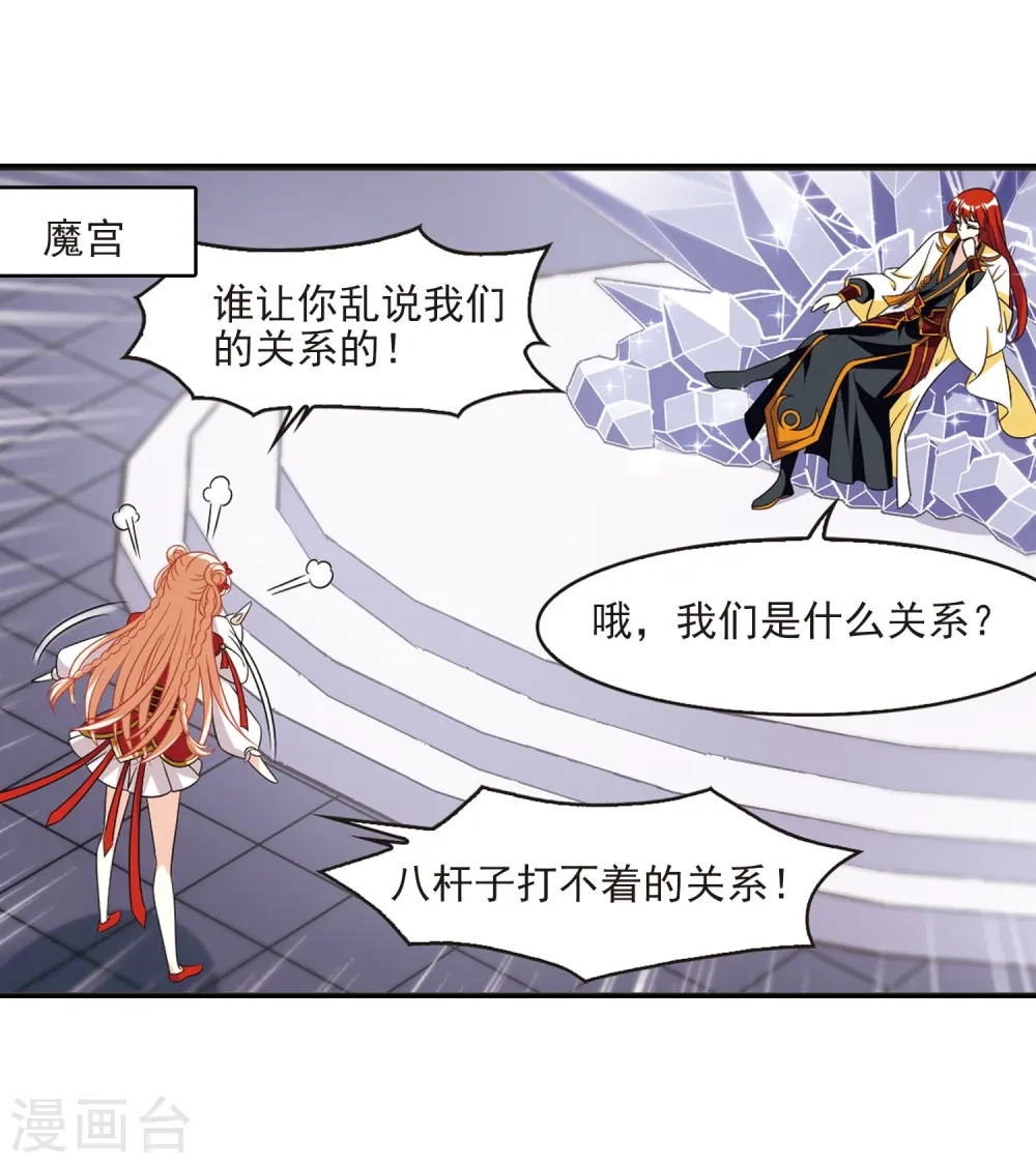 风起苍岚短剧在线看免费版漫画,第397话 离开魔界25图