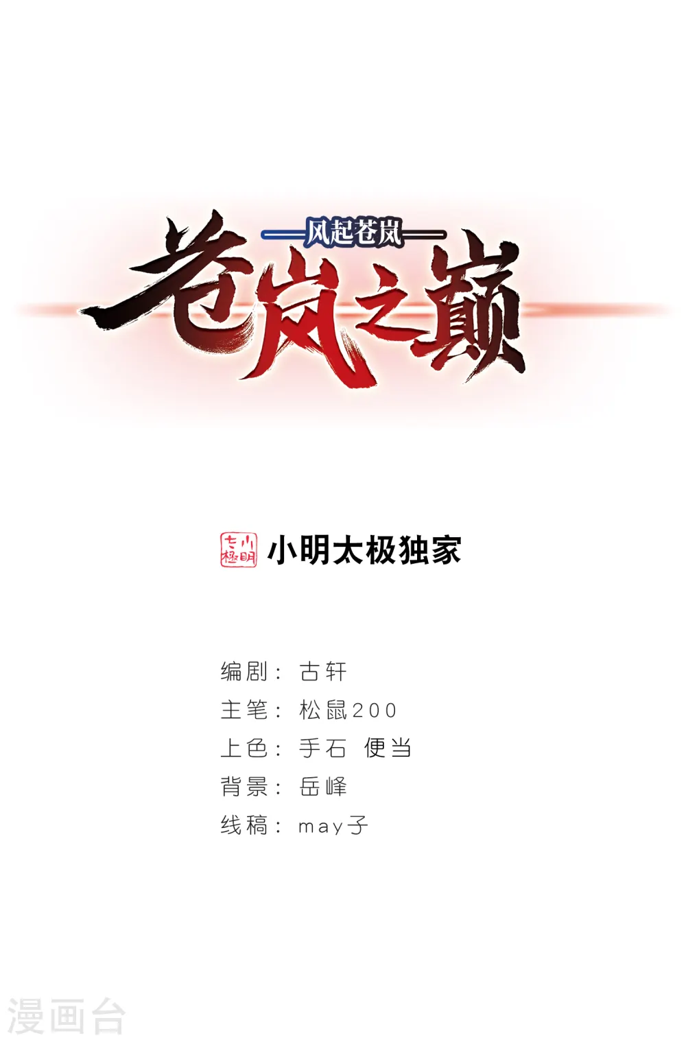 第2季24话 各显其能30