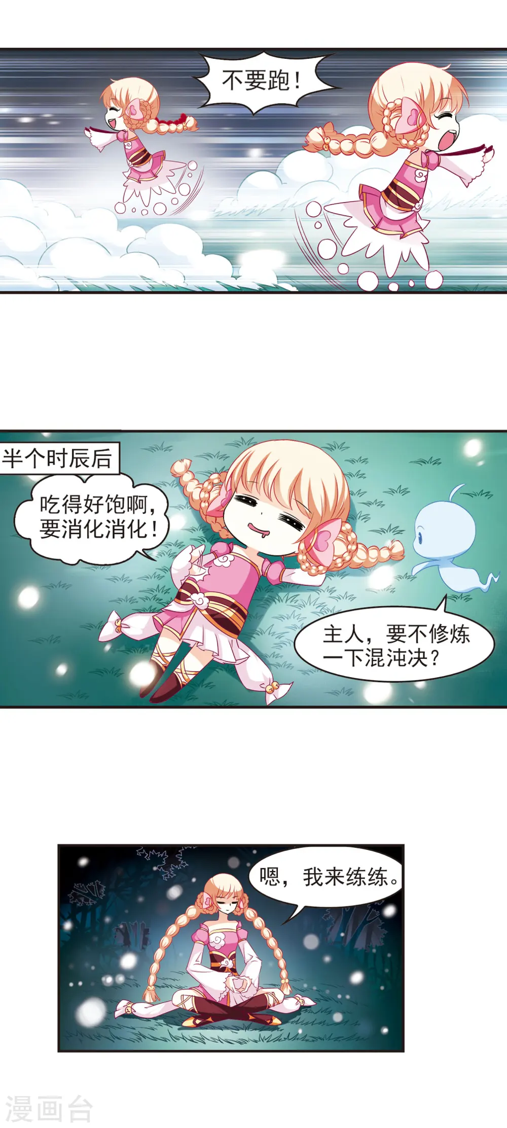 第58话 等级狂飙14