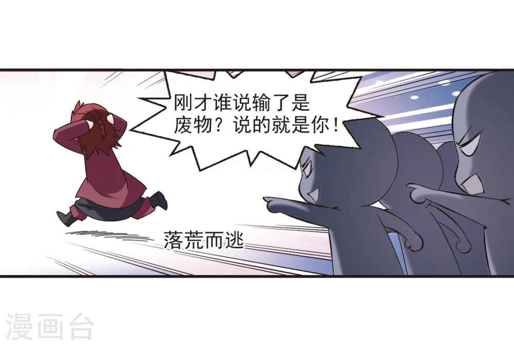风起苍岚短剧在线看免费版漫画,第176话 夜游24图