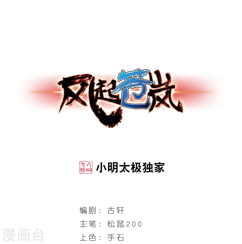 第204话 万年之前10