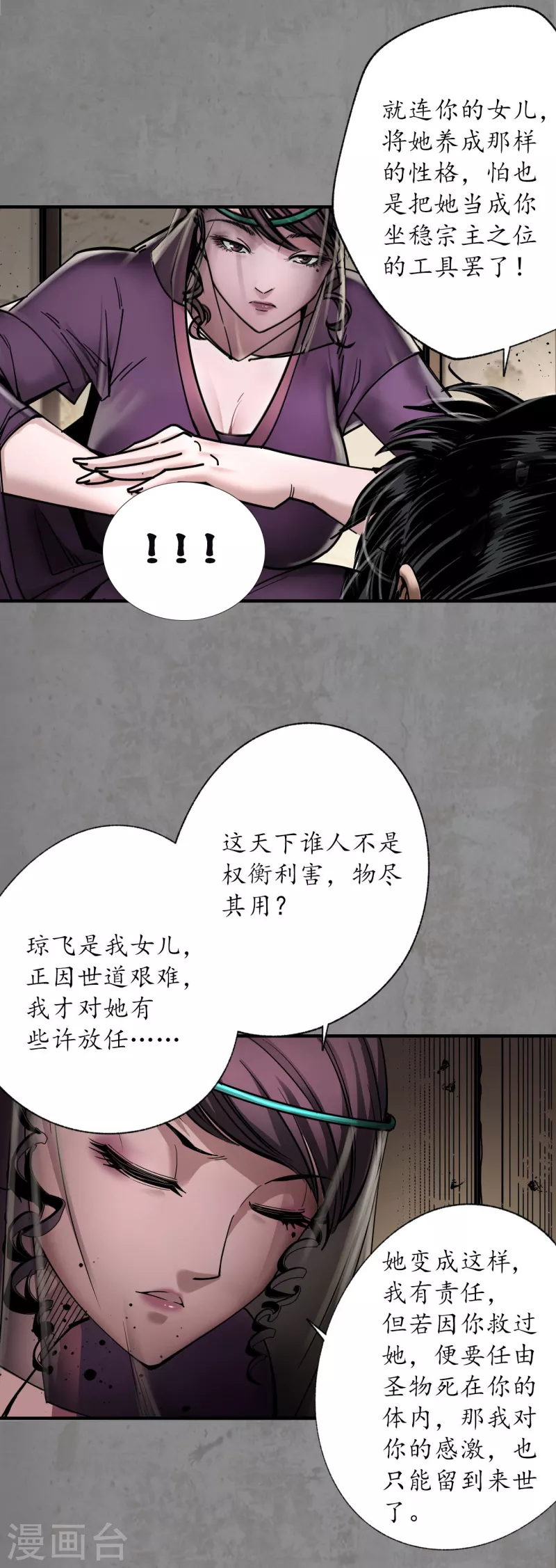 藏峰行漫画,第184话 化骊之识3图