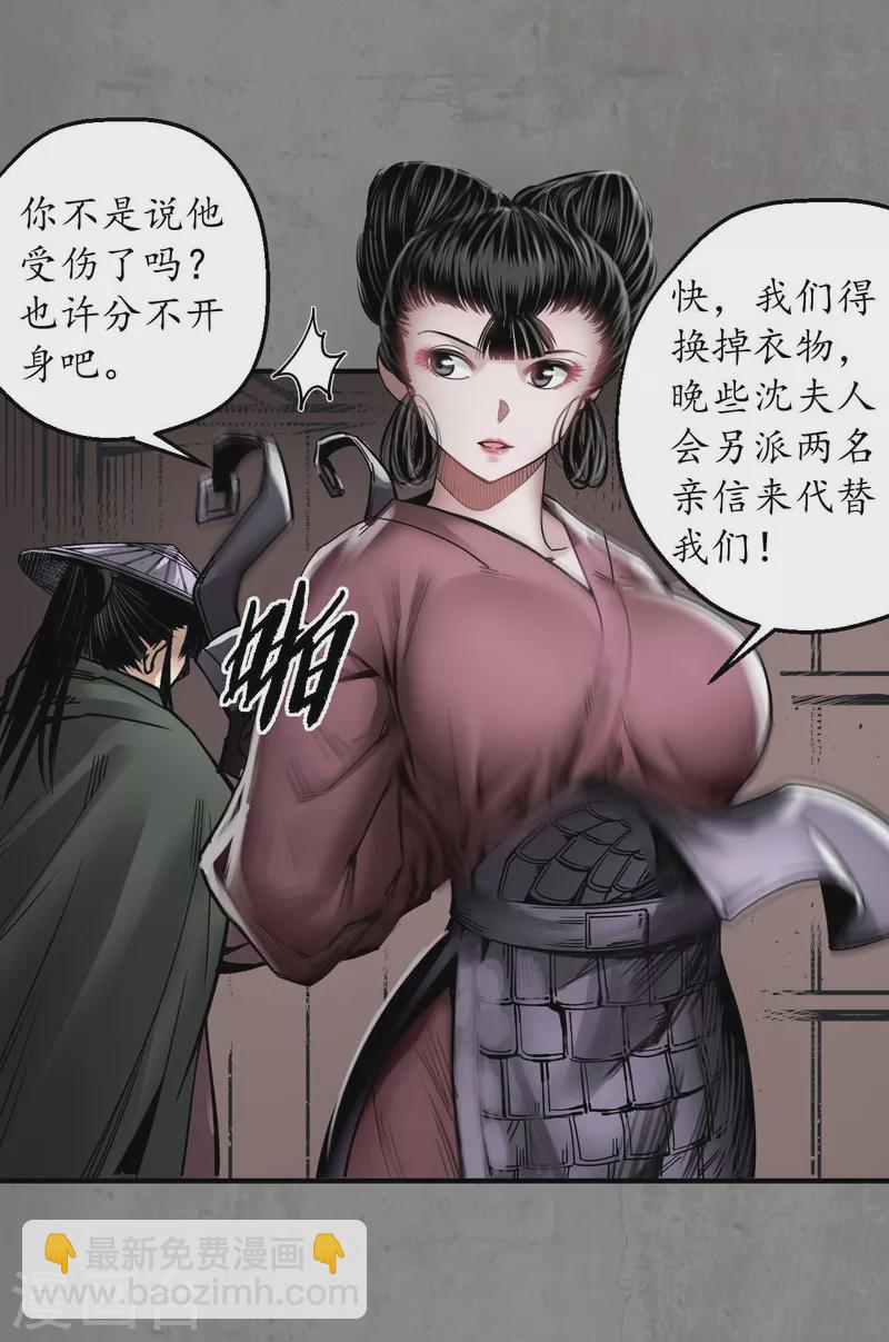 藏锋行不就是妖刀记漫画,第182话 单独见面4图