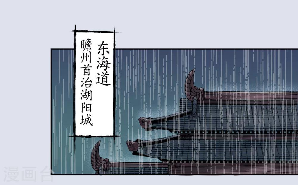 藏锋行听书漫画,第14话 四大剑门2图