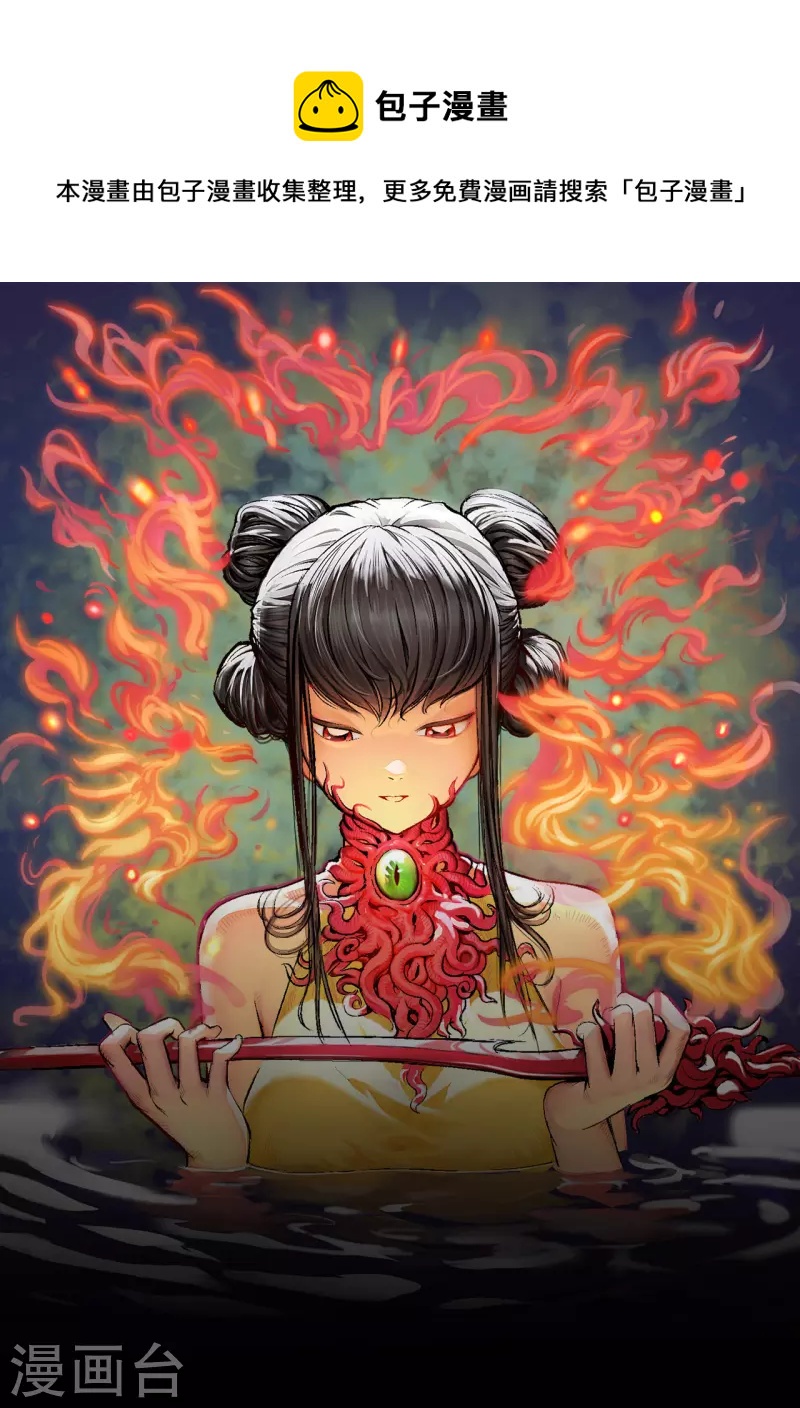 藏峰行漫画,第138话 神君夜行1图