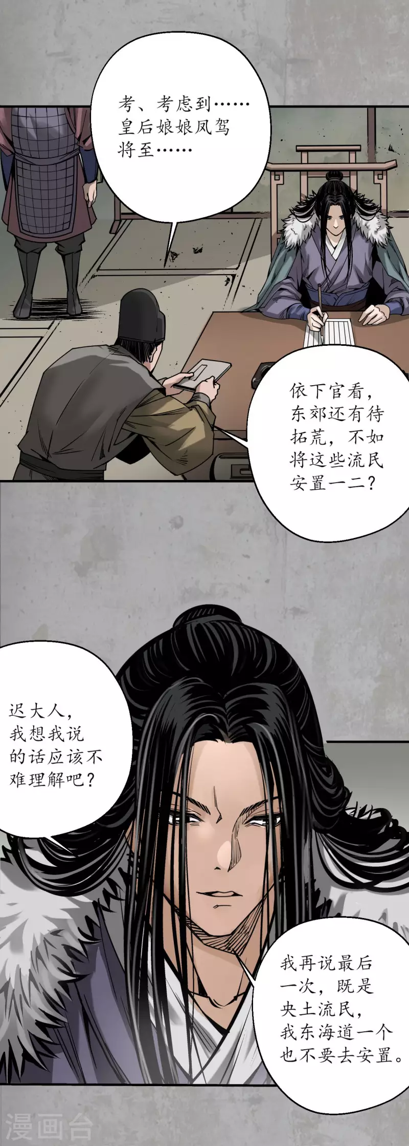 藏锋行漫画在线观看漫画,第195话 血手白心4图