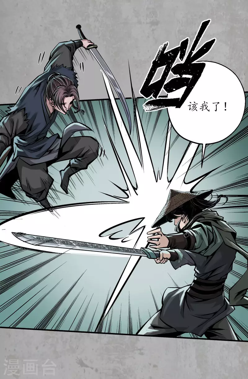 藏锋行不就是妖刀记漫画,第198话 一问一答5图