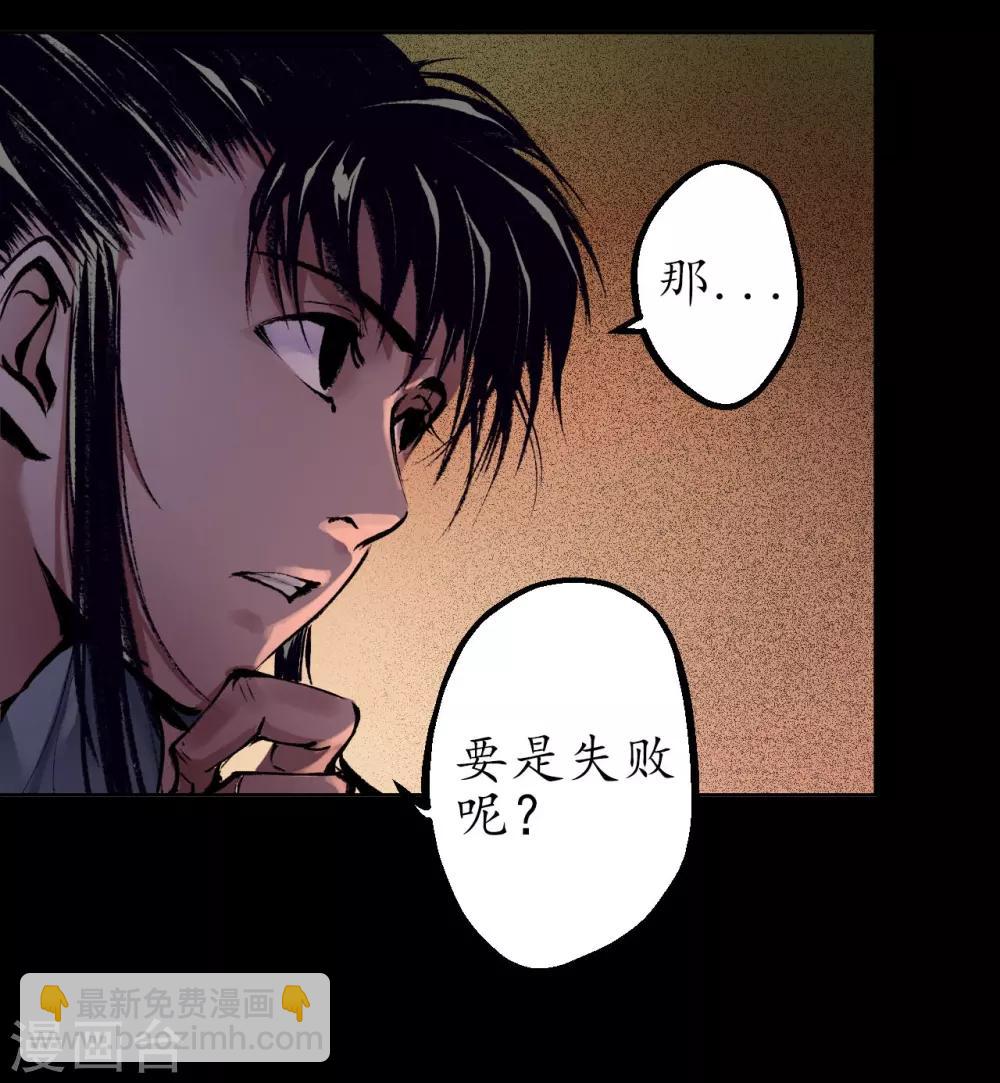 藏锋行听书漫画,第34话 薮源魔宗4图