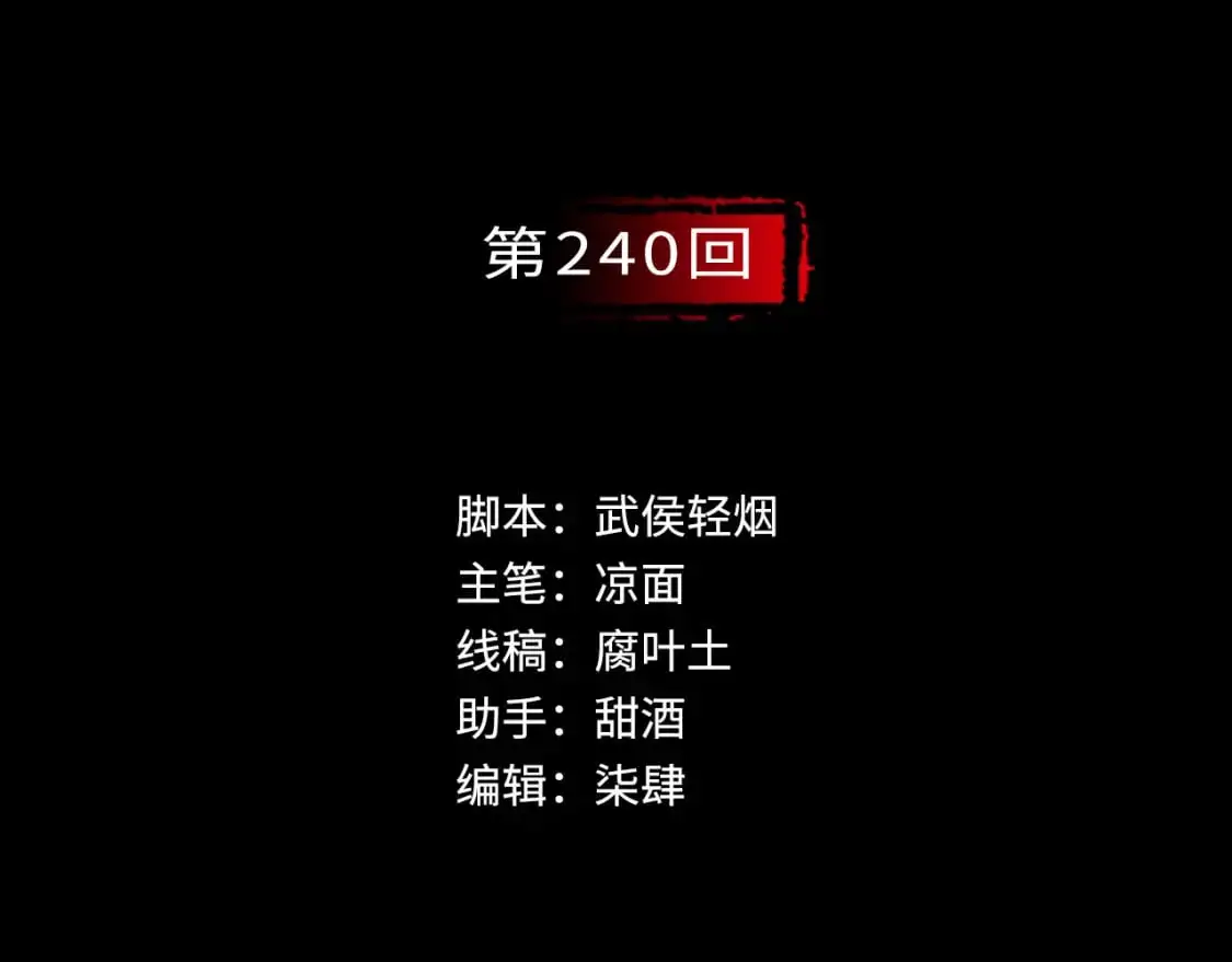 藏锋行听书漫画,兄弟阋墙3图