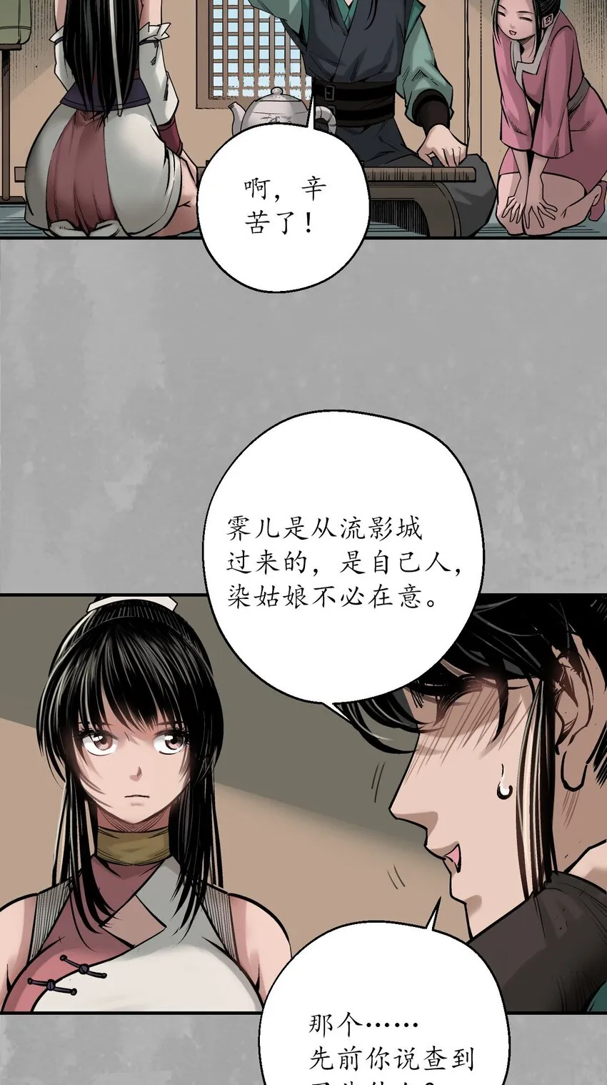 藏锋行漫画下载漫画,218回 赤炼灭门4图