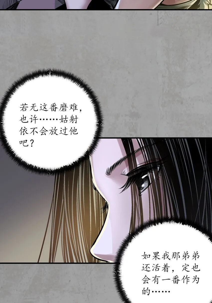 藏锋行听书漫画,217回 京城快剑4图