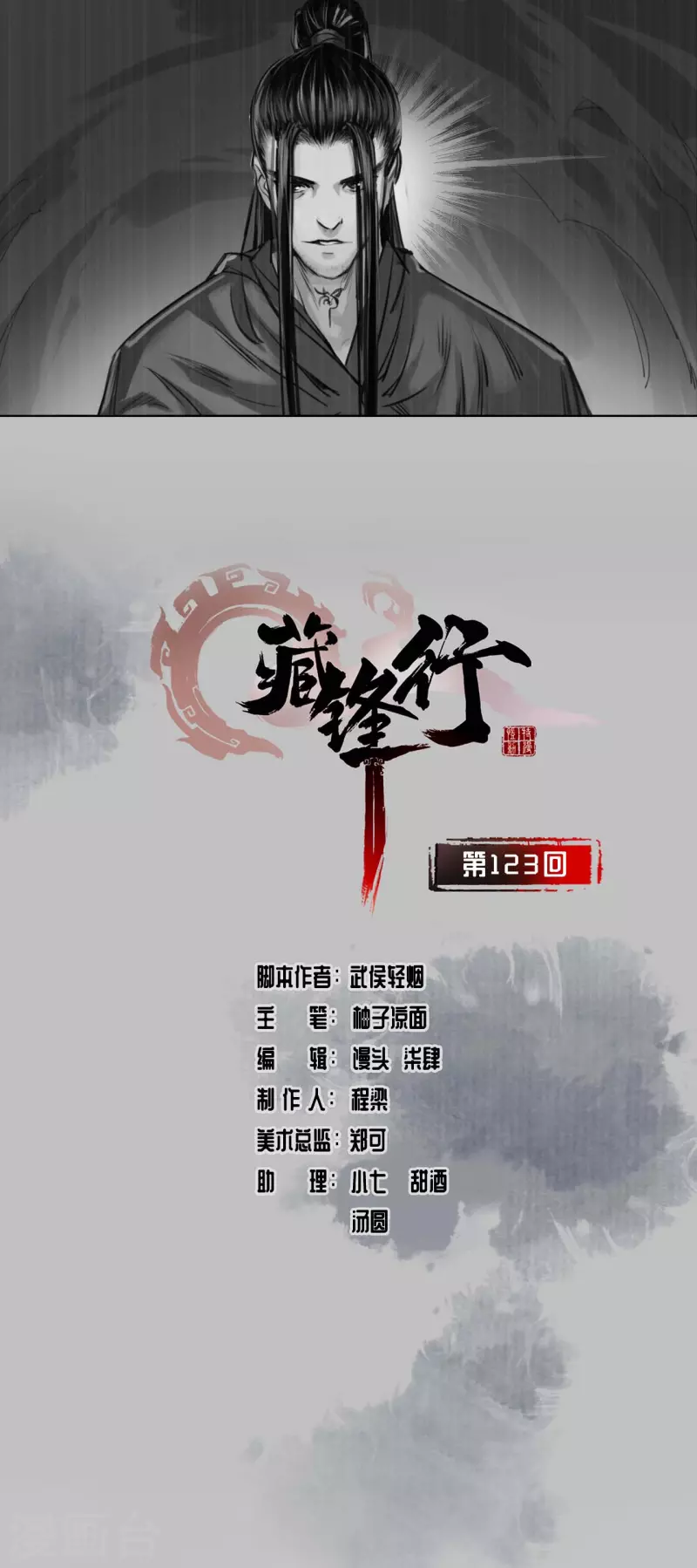 藏锋行不就是妖刀记漫画,第123话 二次赌约1图