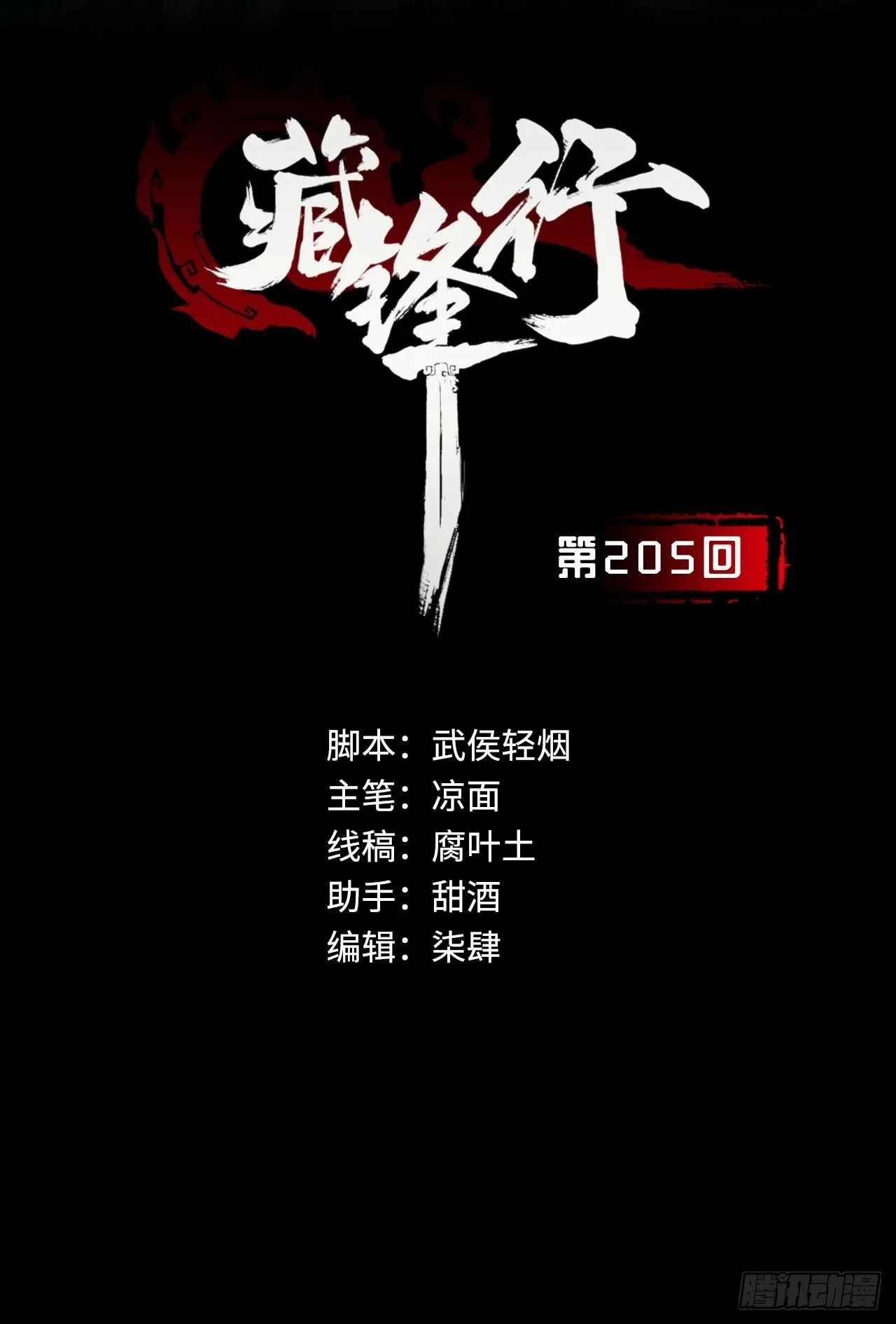 藏峰行漫画,修体之术2图