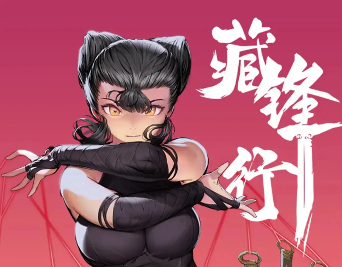 藏锋行听书漫画,裴烈之计1图