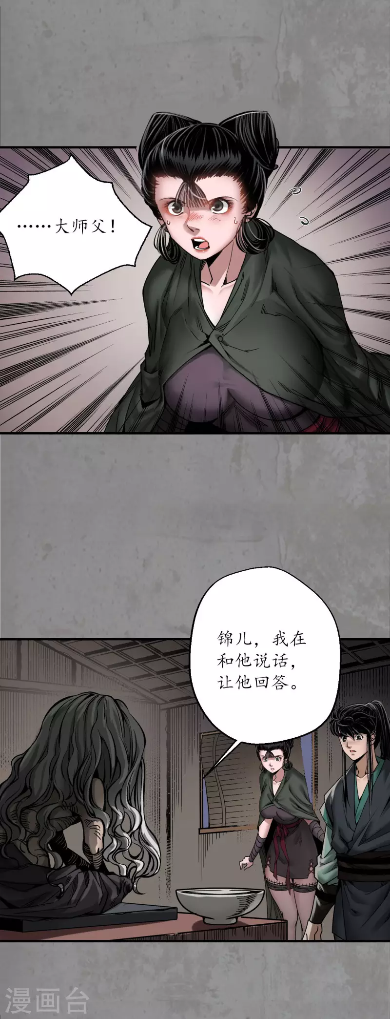 藏锋行txt漫画,第190话 各有牵挂3图