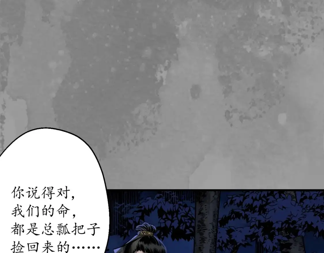 藏锋行txt漫画,裴烈有异5图