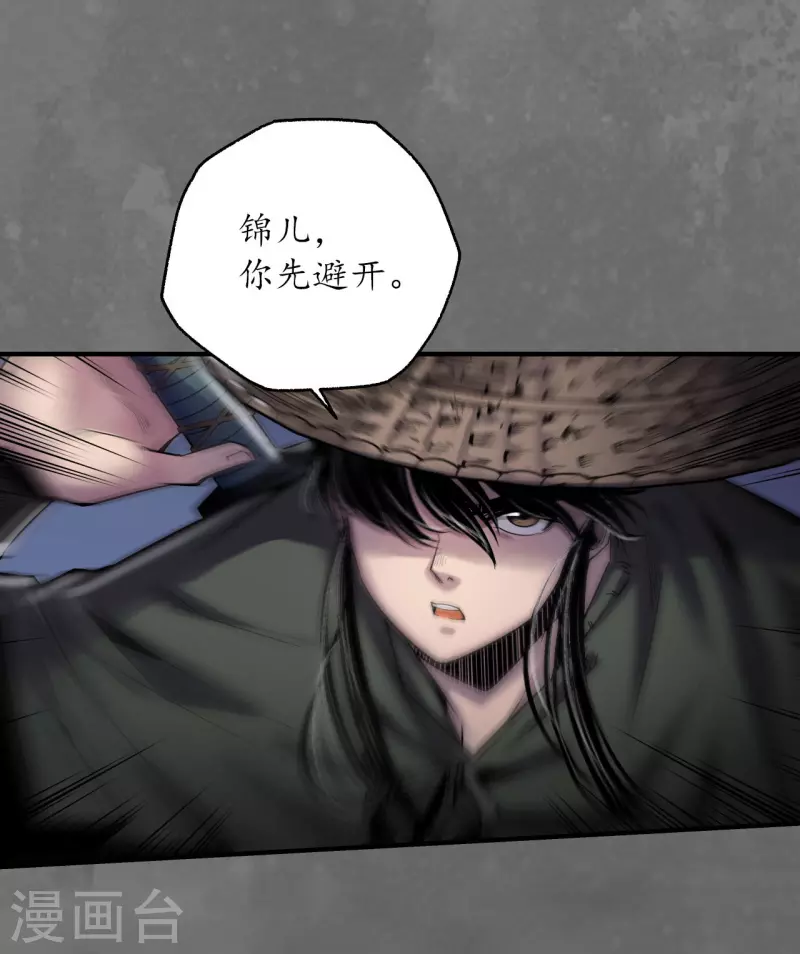 藏锋行不就是妖刀记漫画,第171话随车护送2图
