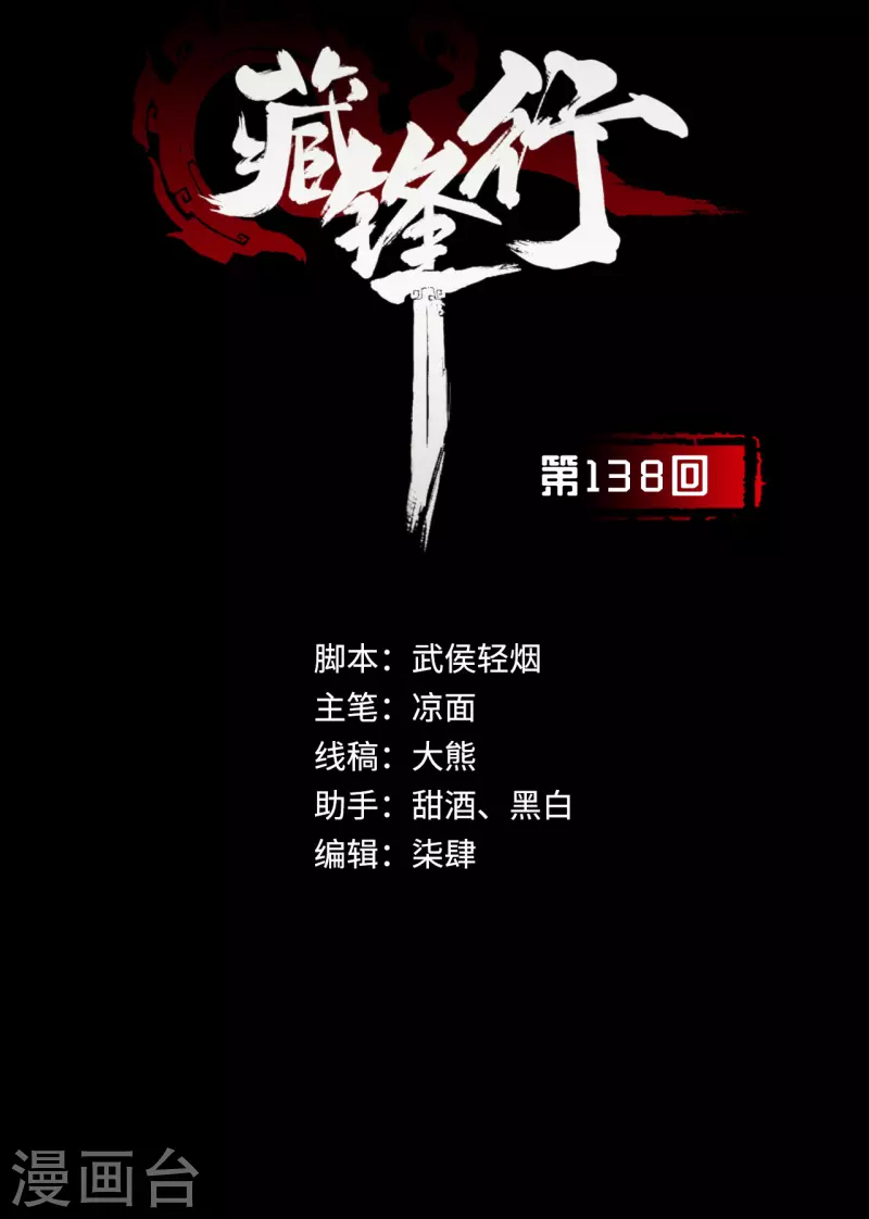 藏峰行漫画,第138话 神君夜行2图