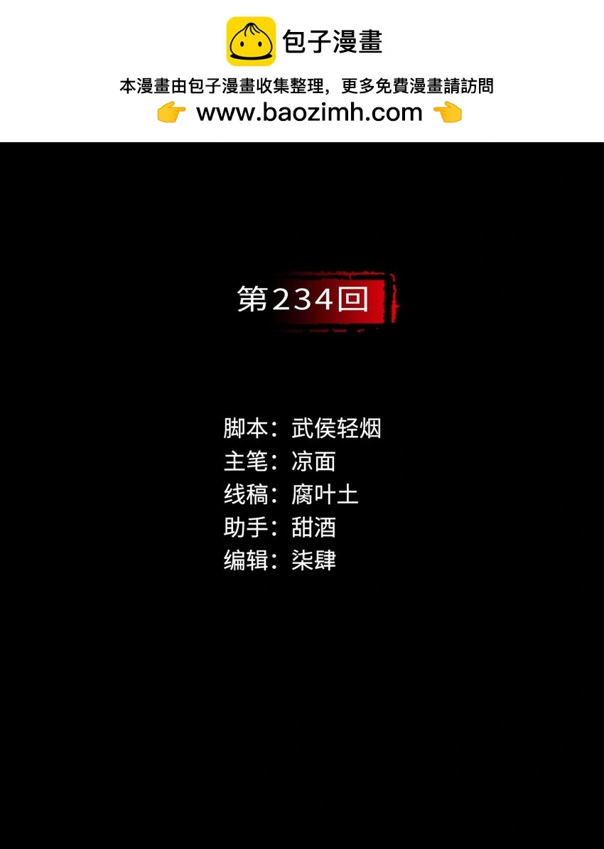 藏峰行漫画,234回 退隐缘由2图