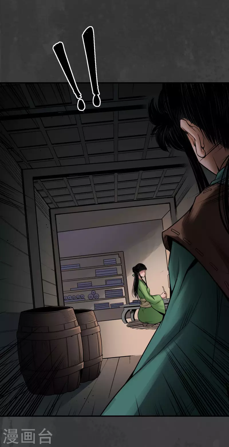 藏锋行女主是谁漫画,第155话 上官妙语5图