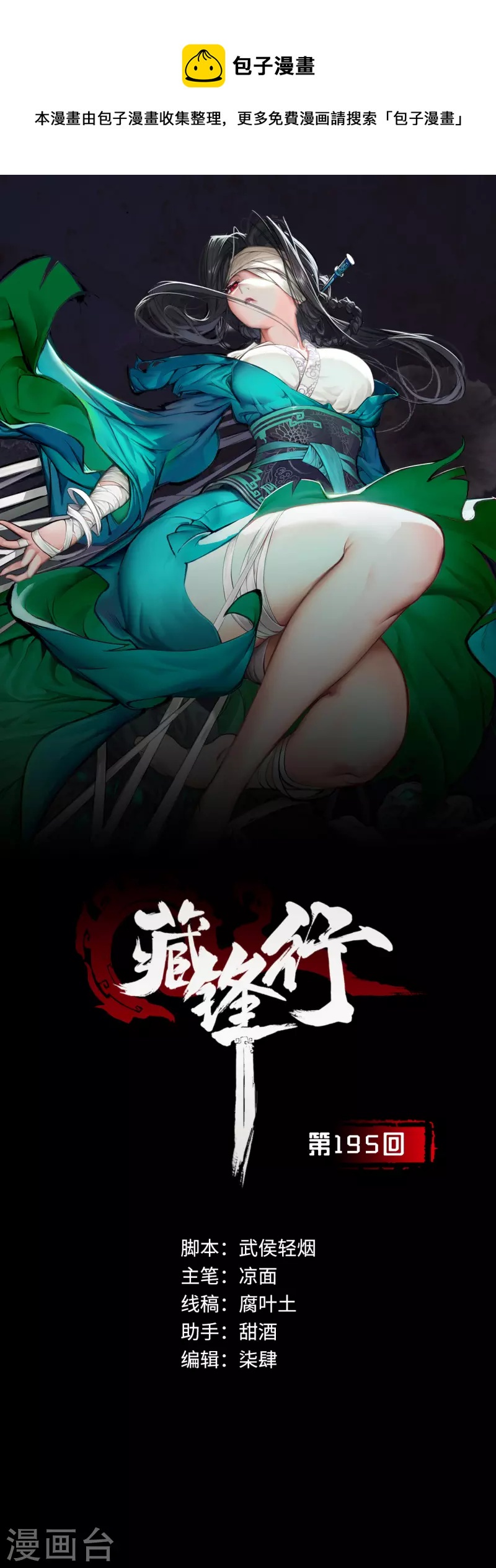 藏锋行漫画在线观看漫画,第195话 血手白心1图