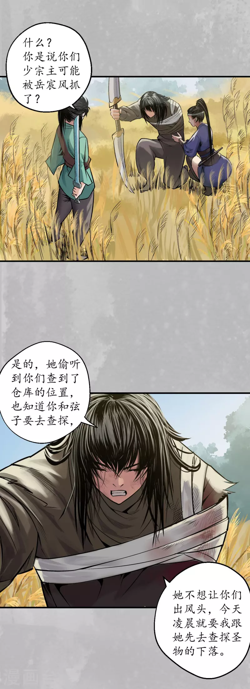 藏峰行漫画,第138话 神君夜行3图