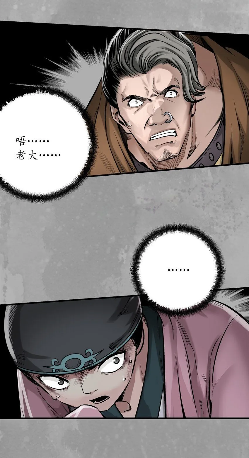 藏峰行漫画,229回 崔五失踪5图