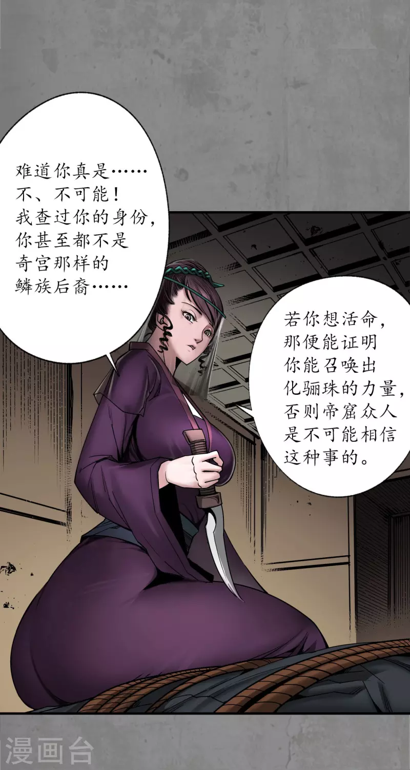 藏峰行漫画,第184话 化骊之识5图