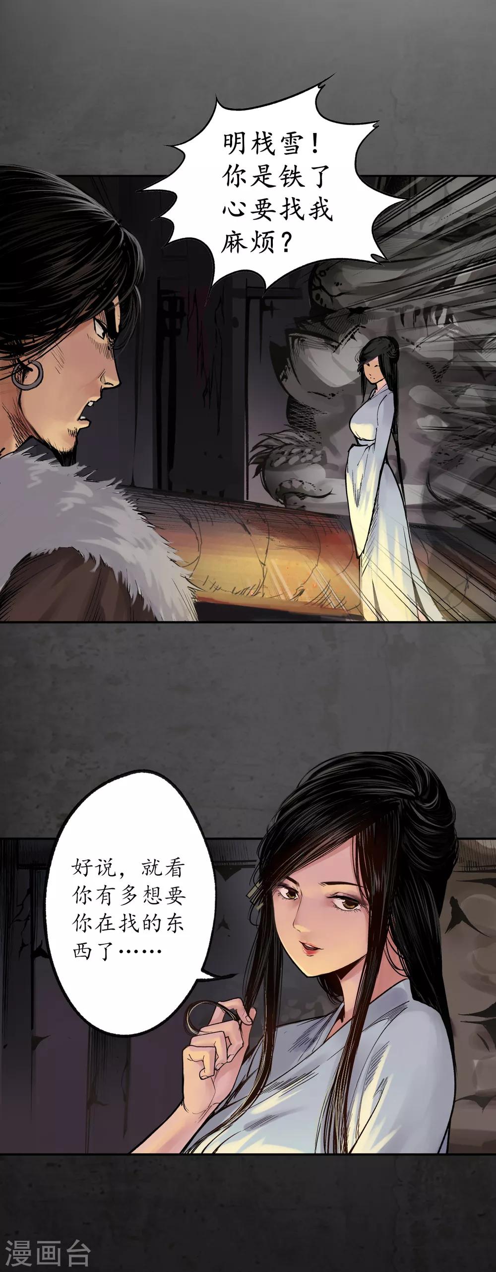藏锋行听书漫画,第90话 金甲禁绝3图