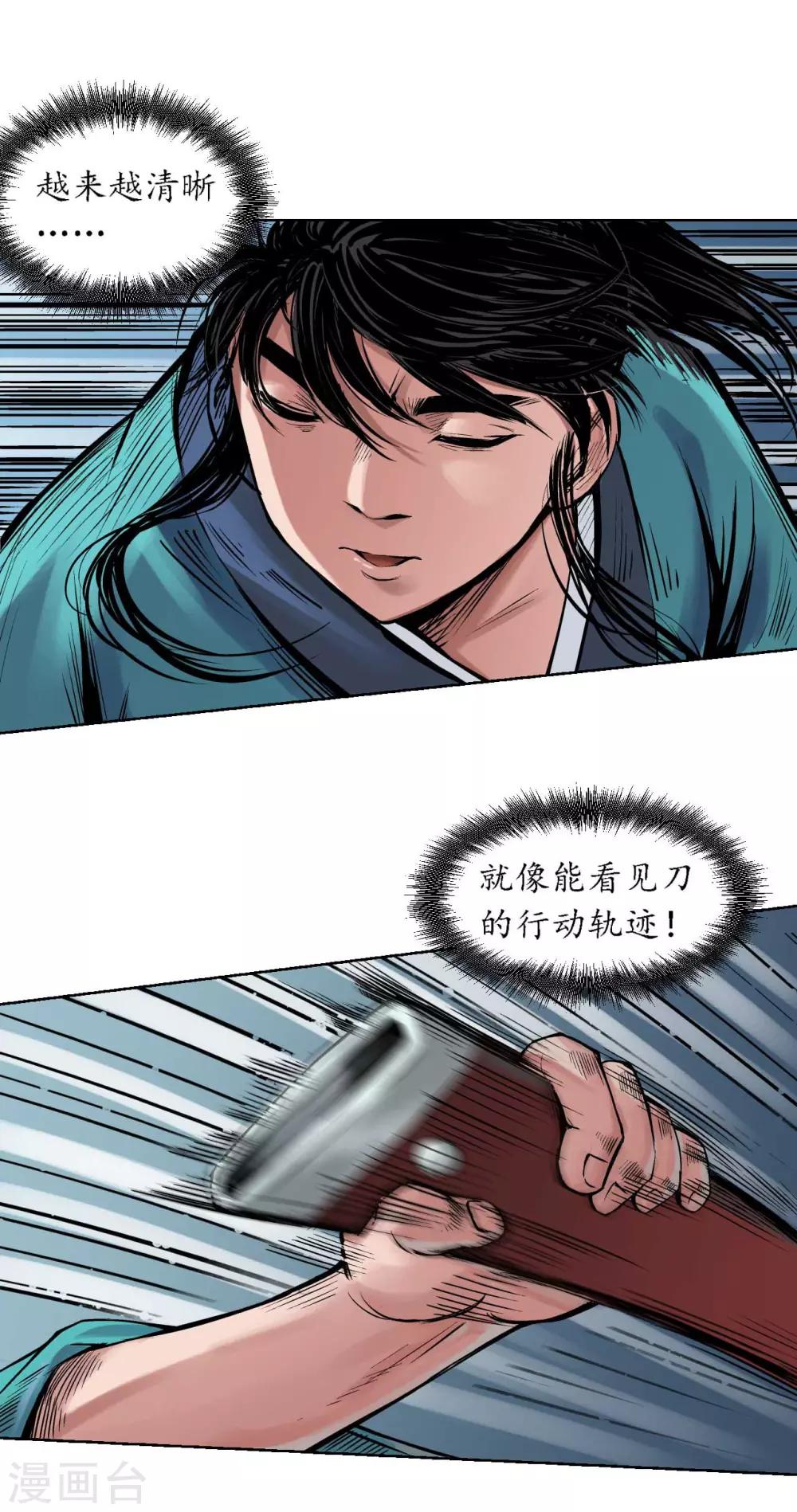 藏锋行漫画在线观看漫画,第61话 无双快斩4图