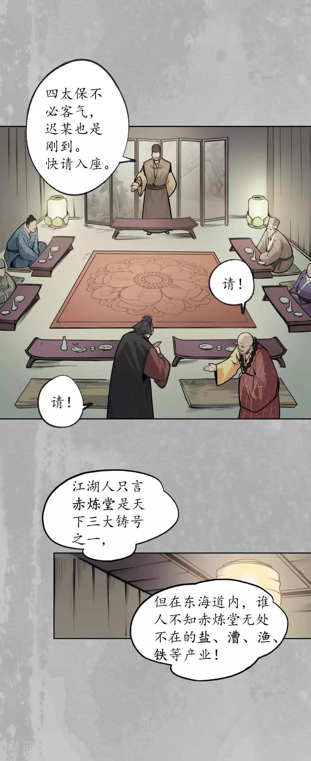 藏锋行不就是妖刀记漫画,第96话 栖凤之所3图