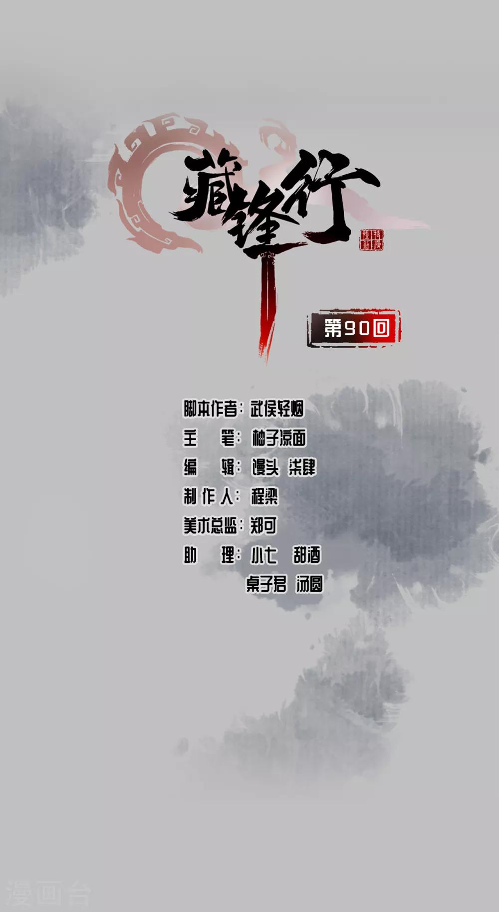 藏锋行听书漫画,第90话 金甲禁绝1图