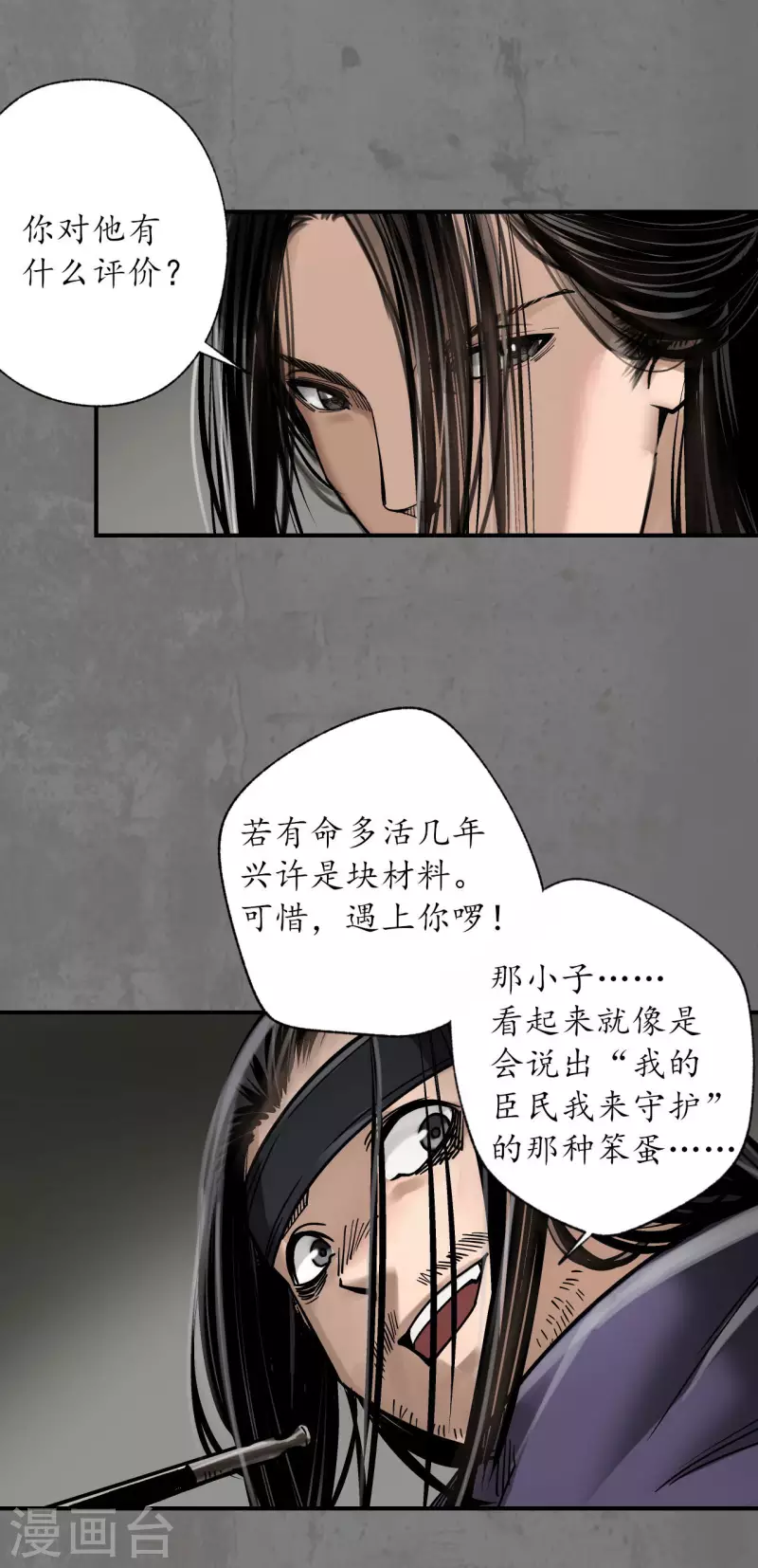 藏锋行txt漫画,第181话乔装离营5图