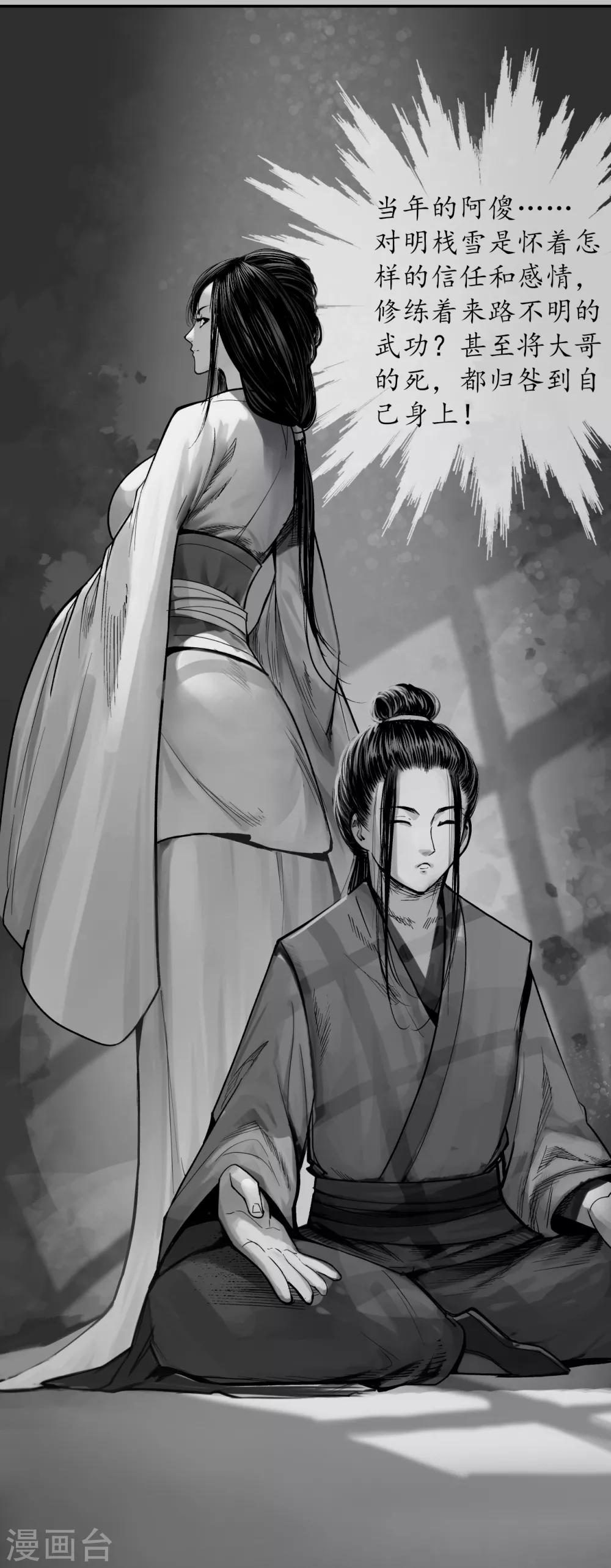 藏锋行听书漫画,第90话 金甲禁绝2图