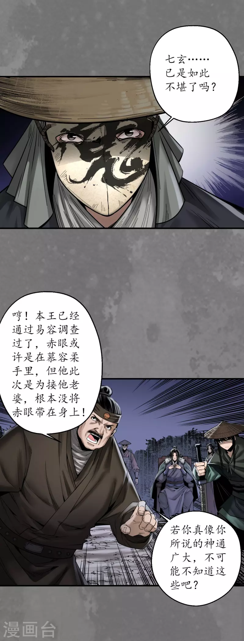 藏锋行不就是妖刀记漫画,第176话七玄结盟2图
