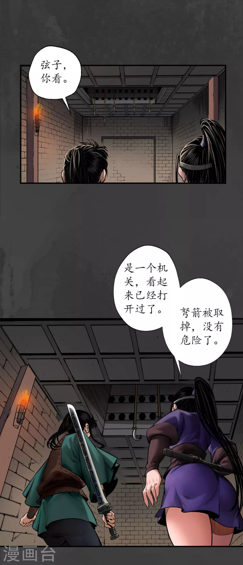 藏锋行女主是谁漫画,第155话 上官妙语2图