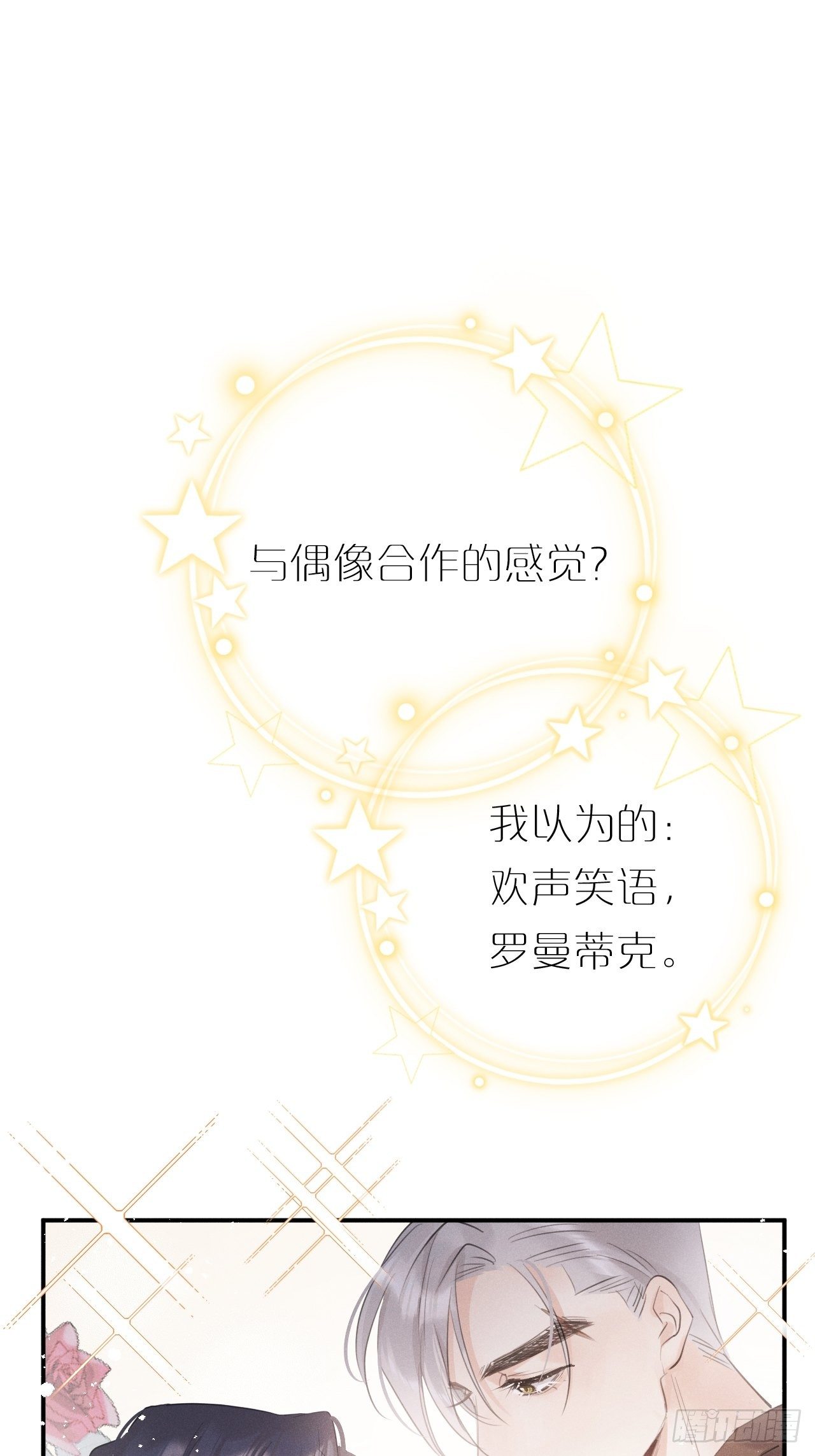狼狼少女蓝第一集漫画,第7话： 试镜2图