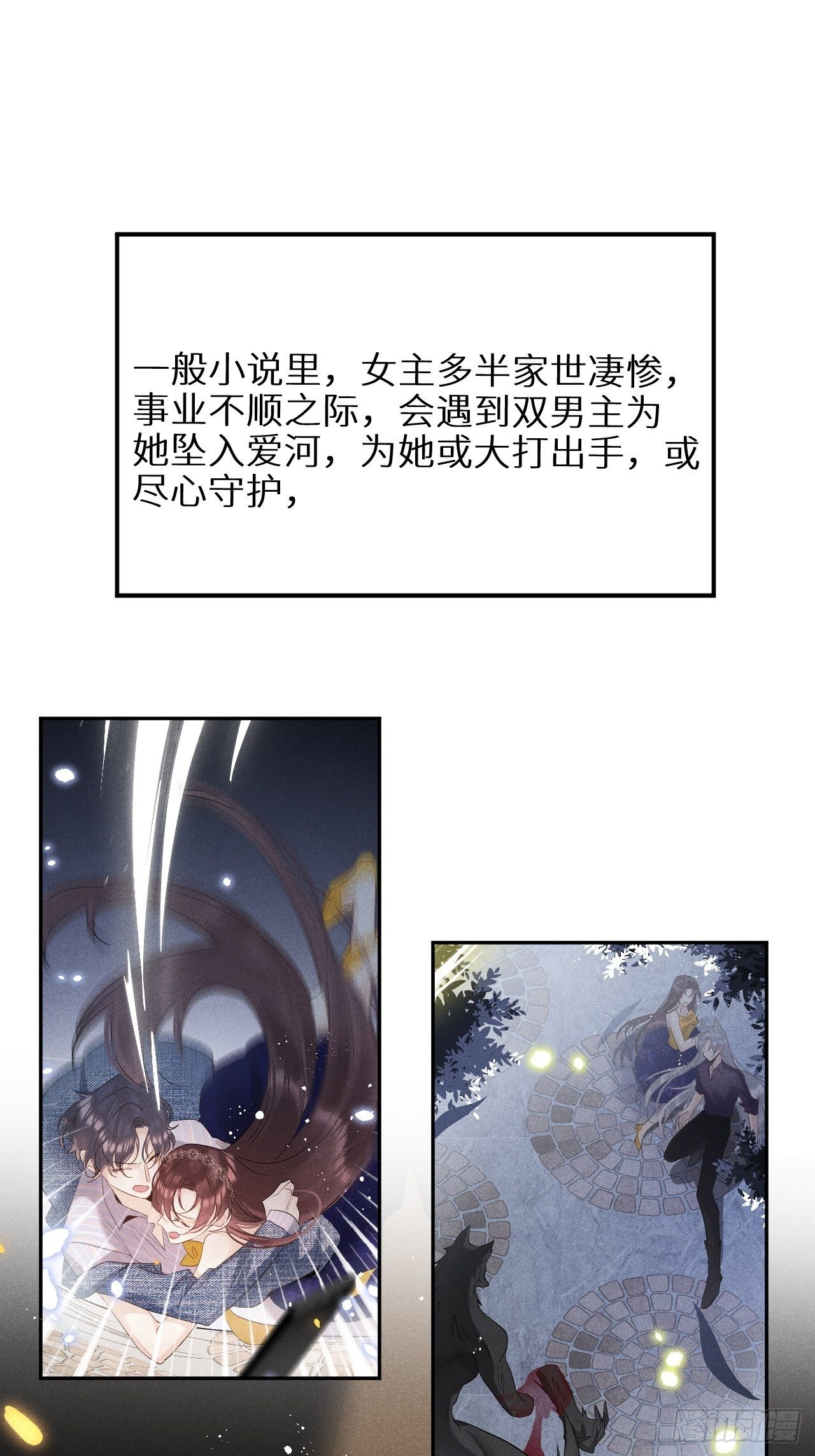 狼狼上口漫画免费观看下拉式漫画漫画,第29话：剧情诈欺？！3图