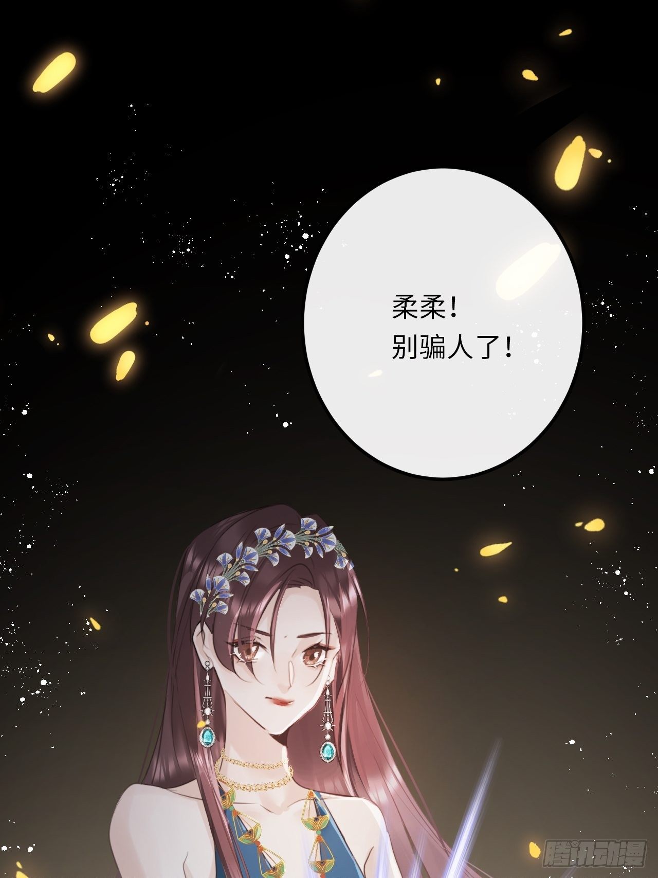 狼狼上口腾讯动漫漫画,第24话：斥责！？3图
