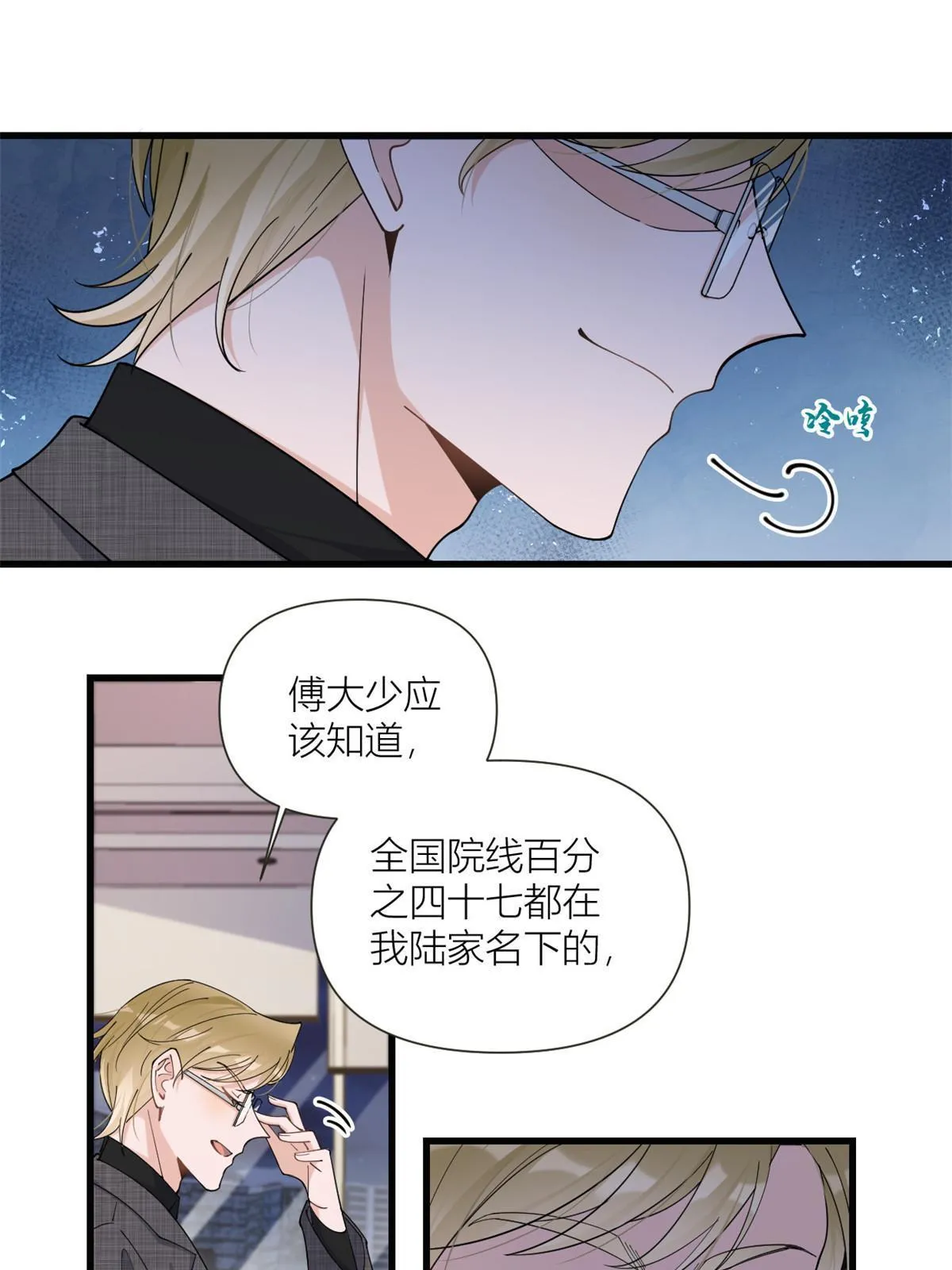 大佬失忆后只记得我漫画,第164话 鞠个躬道歉吧3图