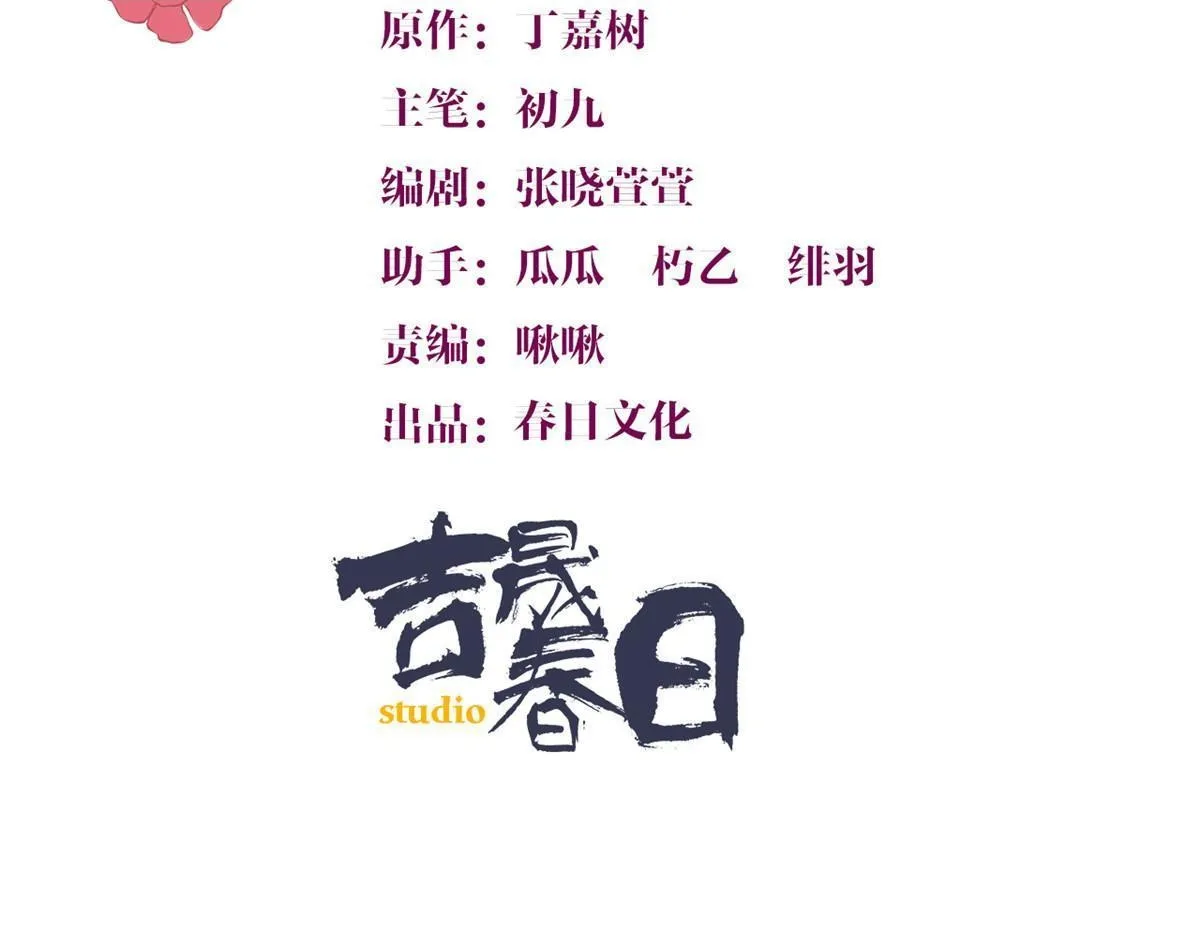 大佬失忆后只记得我漫画,第164话 鞠个躬道歉吧2图