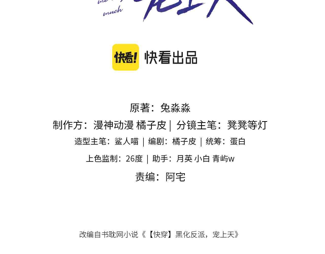 (快穿)黑化反派宠上天漫画,第54话 别怕我在3图