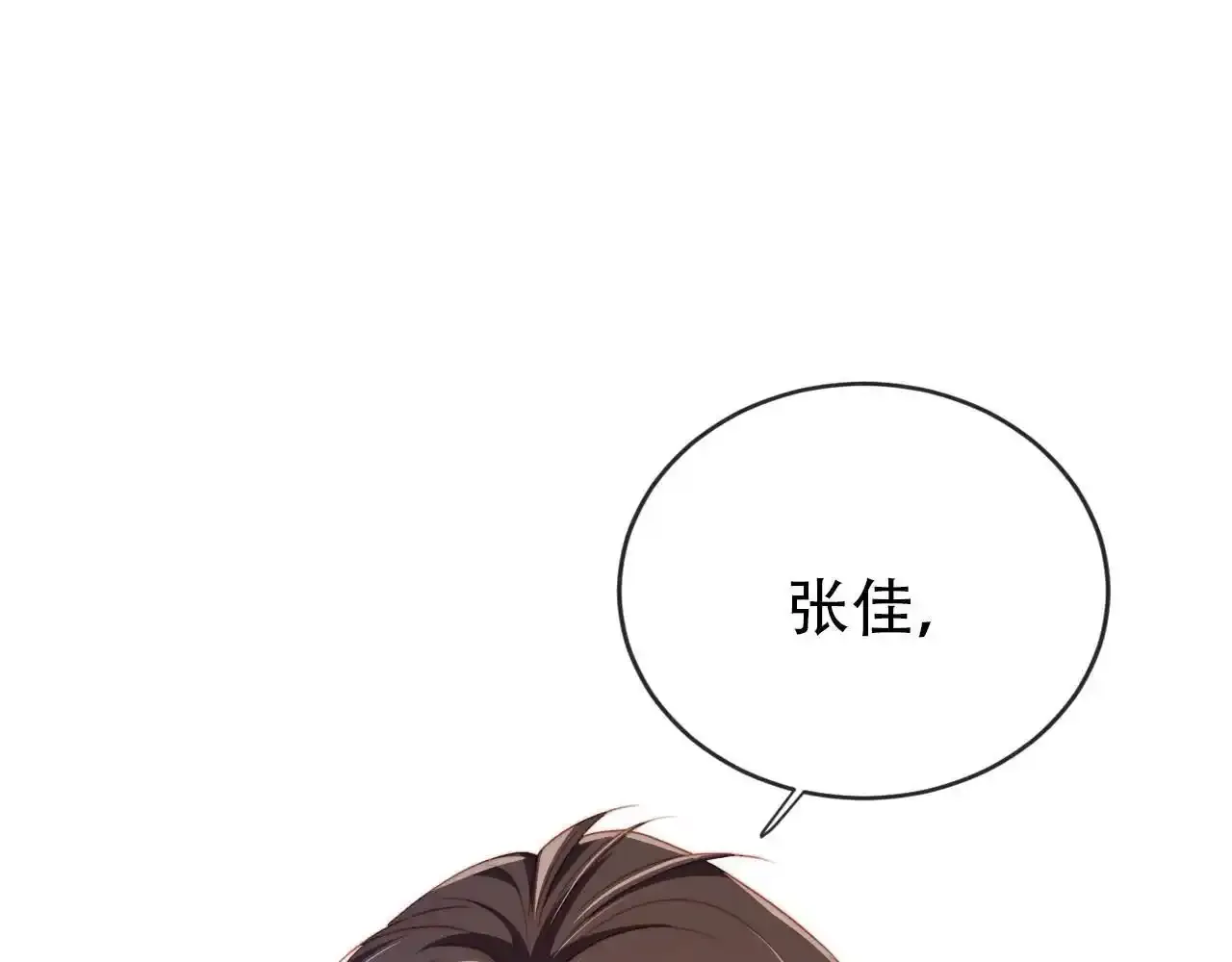 快穿黑化反派宠上天txt书包网漫画,第118话 官宣5图