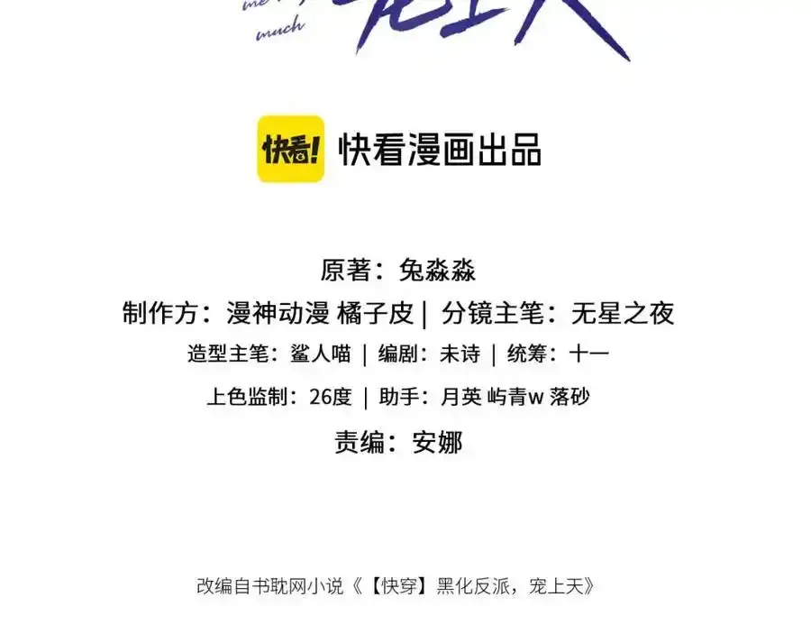 (快穿)黑化反派宠上天漫画,第132话 真相大白3图