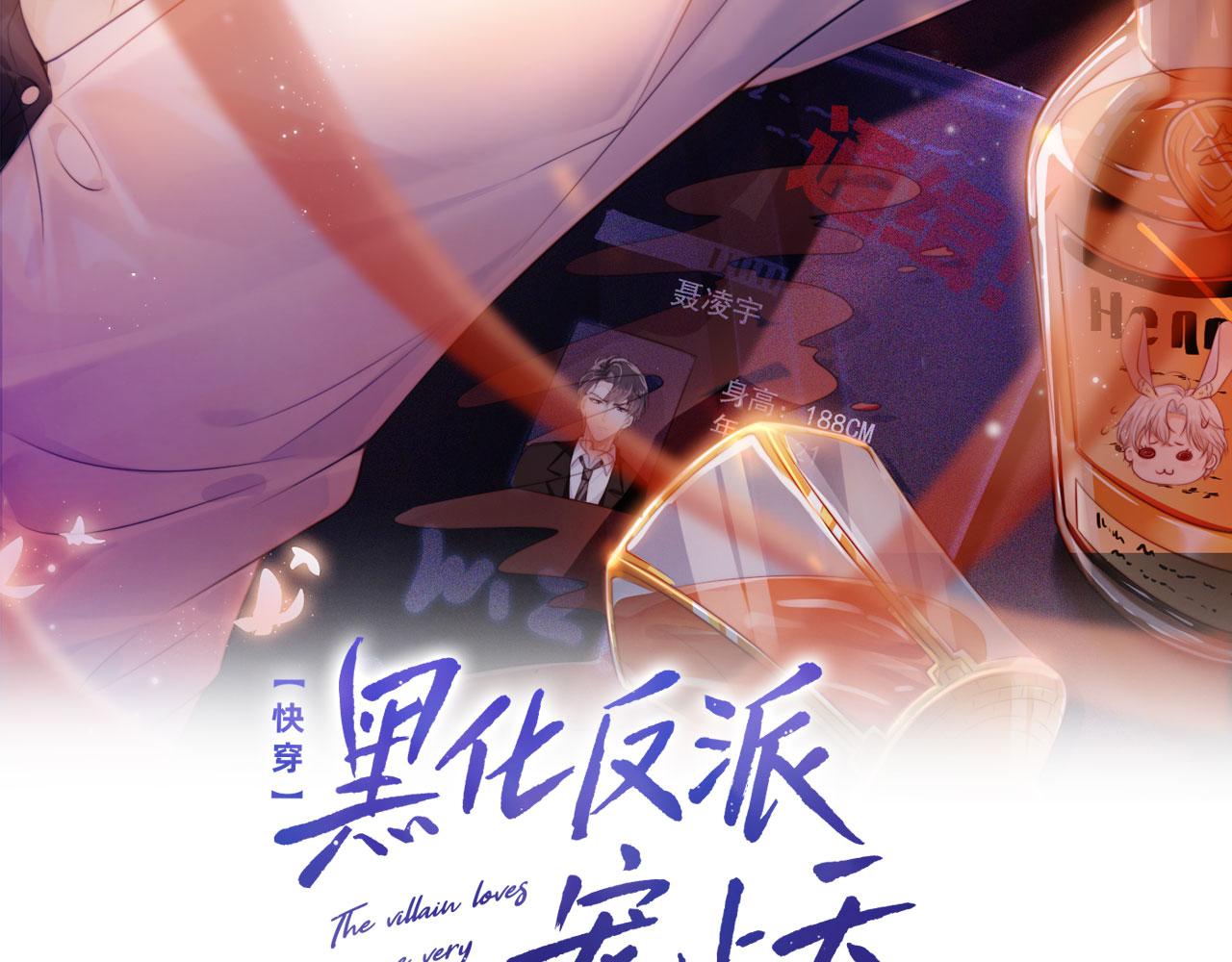 (快穿)黑化反派宠上天漫画,第36话 跟我走吗？2图