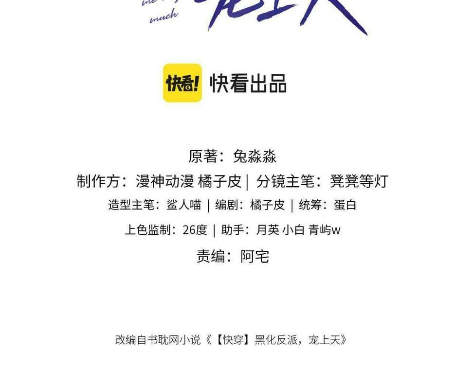 快穿黑化反派宠上天txt书包网漫画,第74话 你是所有3图