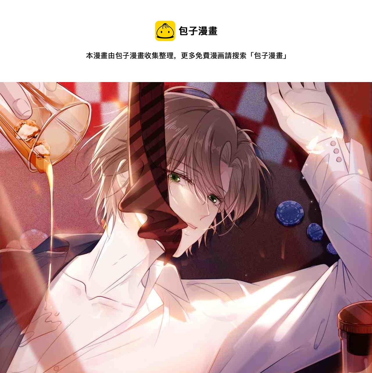 (快穿)黑化反派宠上天漫画,第54话 别怕我在1图